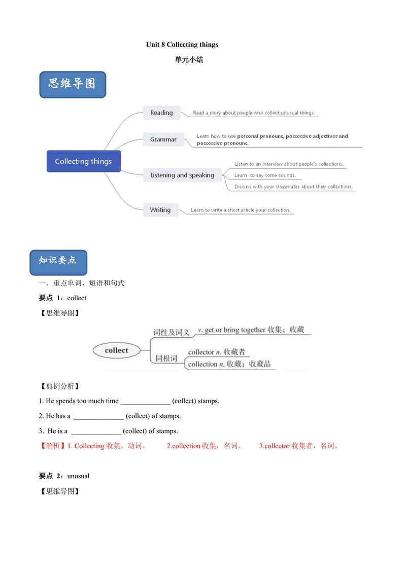 《8.11Unit8单元小结（解析版）_初中全科目同步习题+精品试卷（7-9年级）_25秋初中英语《同步习题+精品试卷》_初中英语（沪教牛津版）试卷_七年级上册_单元测试+单元小结》第1页预览