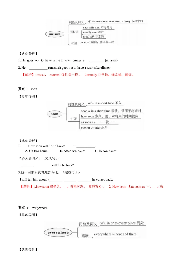 《8.11Unit8单元小结（解析版）_初中全科目同步习题+精品试卷（7-9年级）_25秋初中英语《同步习题+精品试卷》_初中英语（沪教牛津版）试卷_七年级上册_单元测试+单元小结》第2页预览
