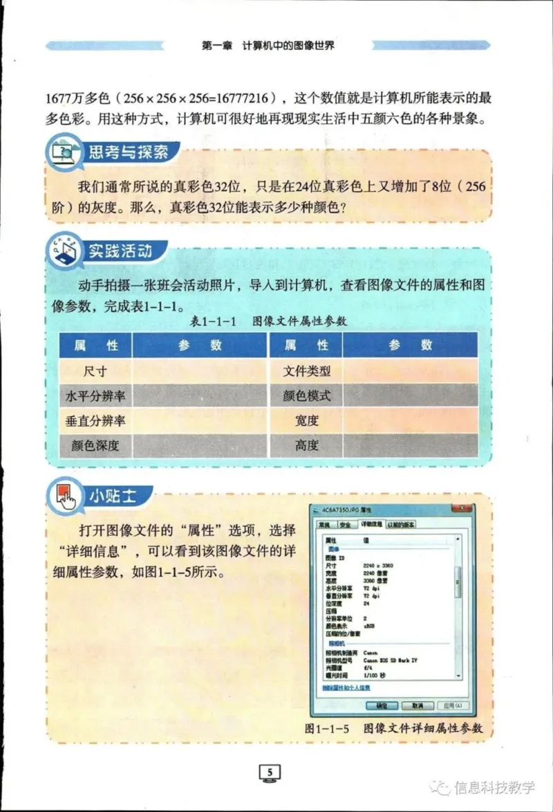 《河南信息技术九上_光塔笔记初中课本_初中信息技术_河南版》第10页预览