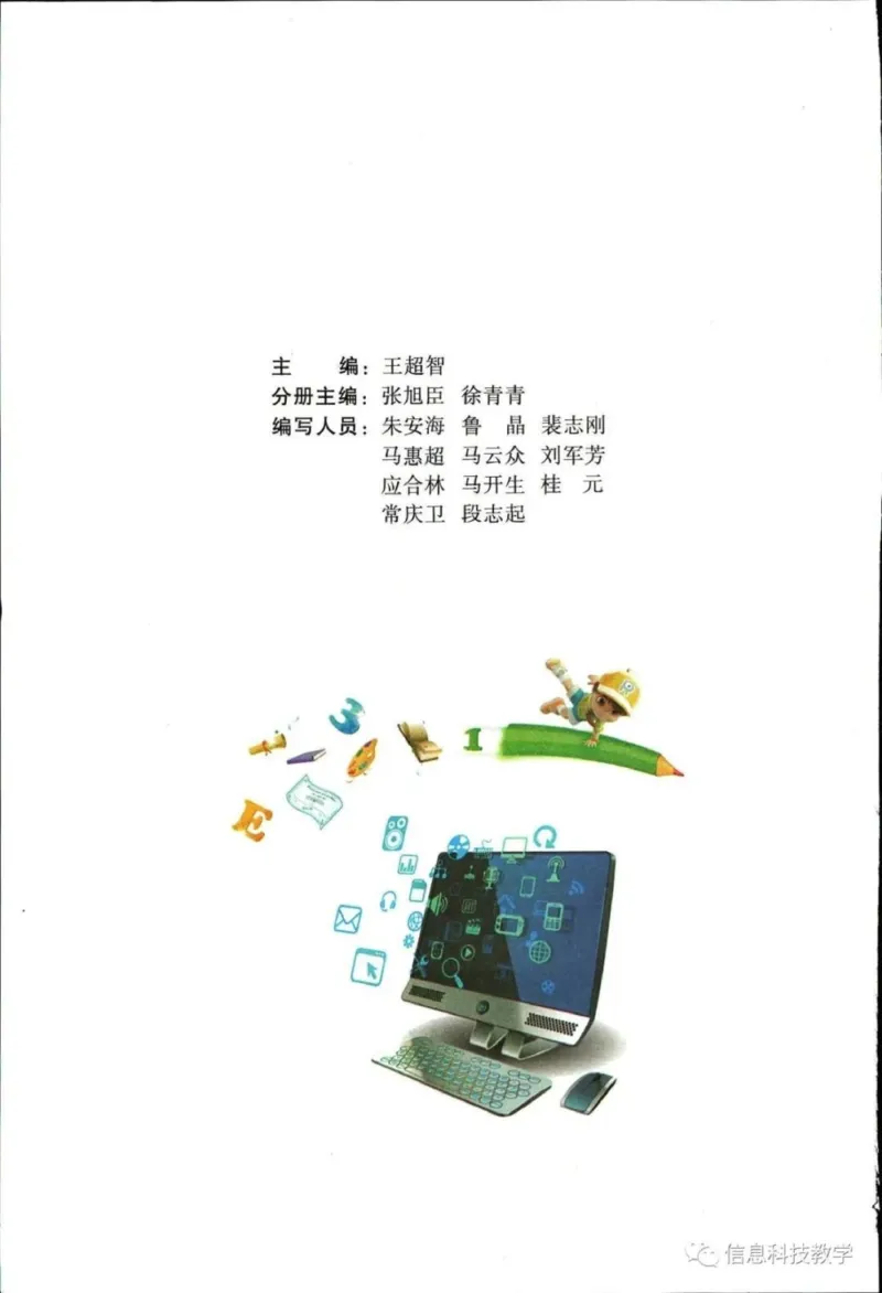《河南信息技术九上_光塔笔记初中课本_初中信息技术_河南版》第3页预览