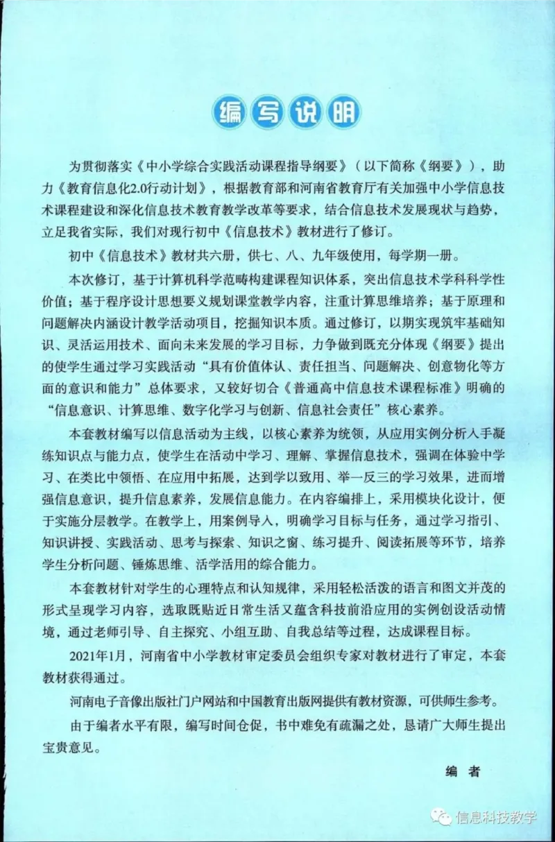 《河南信息技术九上_光塔笔记初中课本_初中信息技术_河南版》第4页预览