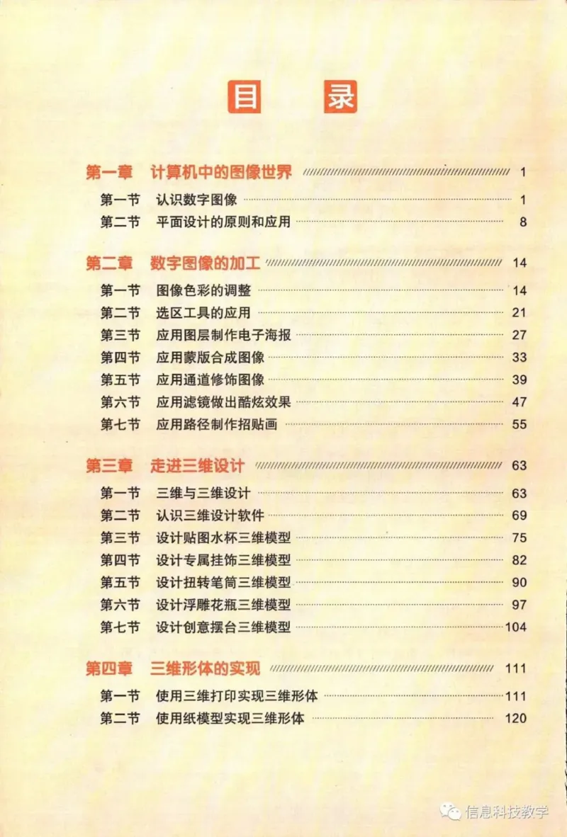 《河南信息技术九上_光塔笔记初中课本_初中信息技术_河南版》第5页预览