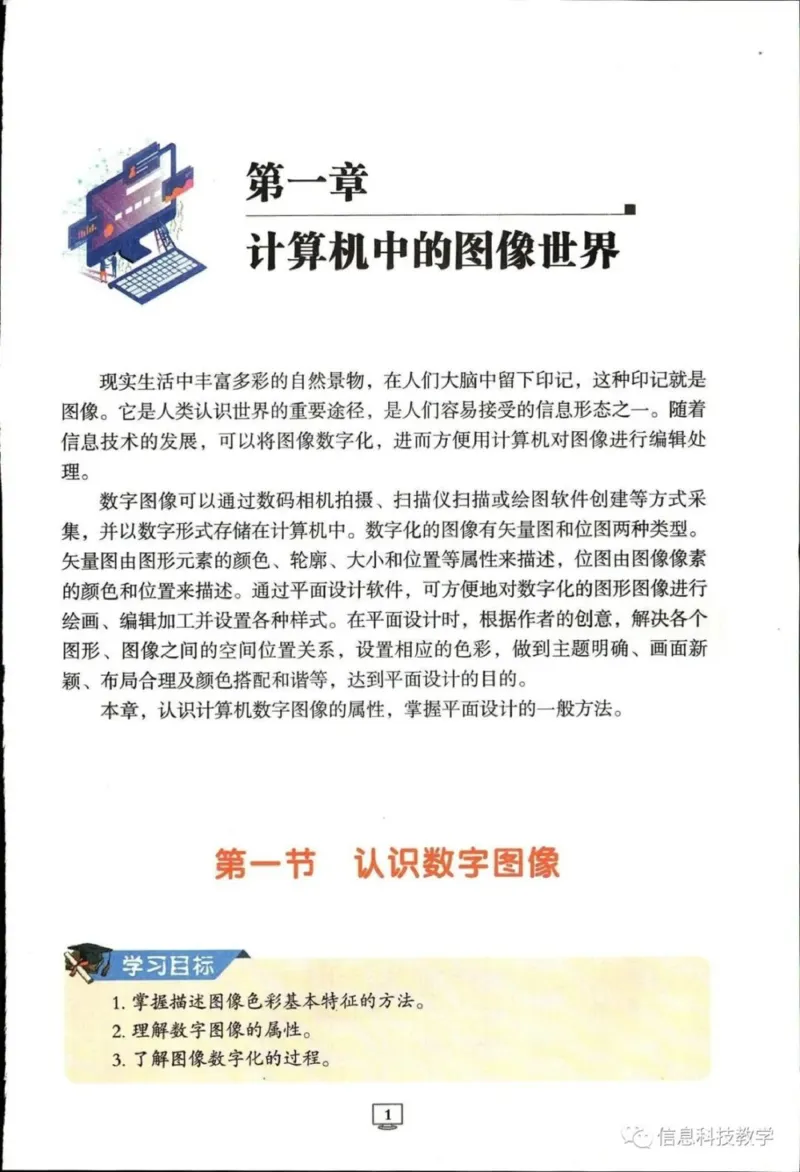 《河南信息技术九上_光塔笔记初中课本_初中信息技术_河南版》第6页预览