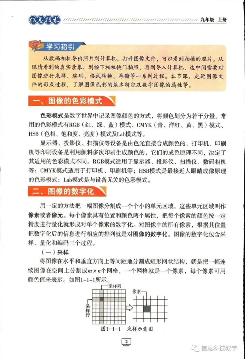 《河南信息技术九上_光塔笔记初中课本_初中信息技术_河南版》第7页预览