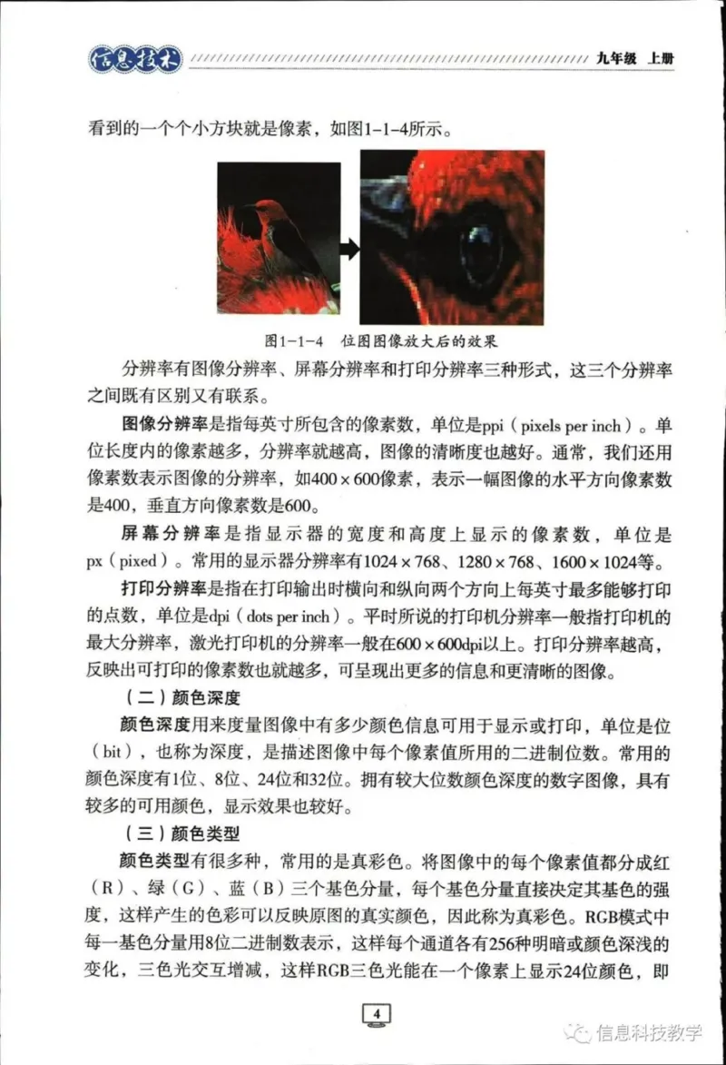 《河南信息技术九上_光塔笔记初中课本_初中信息技术_河南版》第9页预览