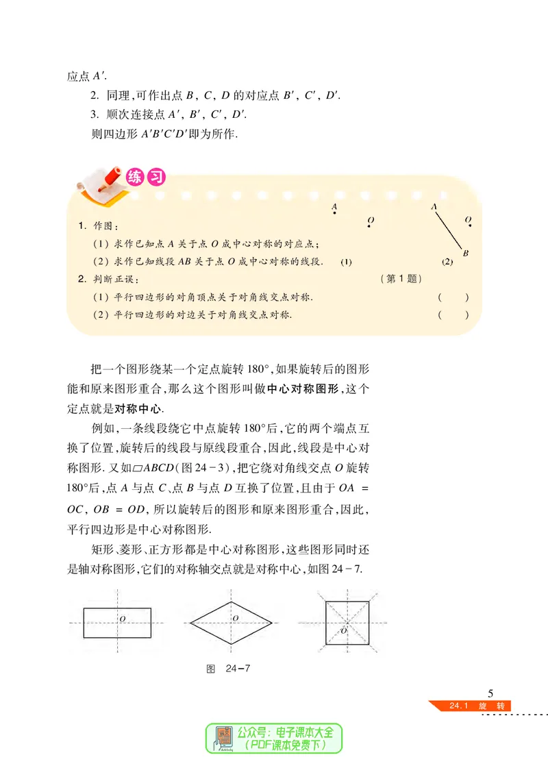 《义务教育教科书数学九年级下册_光塔笔记初中课本_初中数学_沪科版》第10页预览