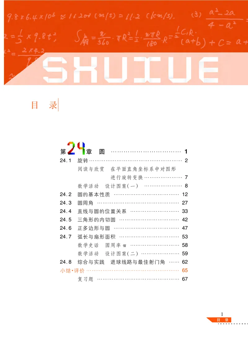 《义务教育教科书数学九年级下册_光塔笔记初中课本_初中数学_沪科版》第4页预览