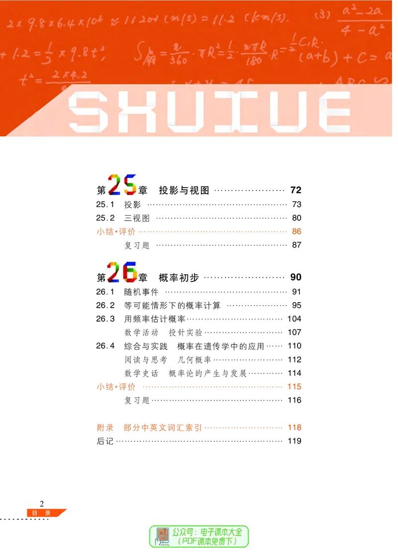 《义务教育教科书数学九年级下册_光塔笔记初中课本_初中数学_沪科版》第5页预览