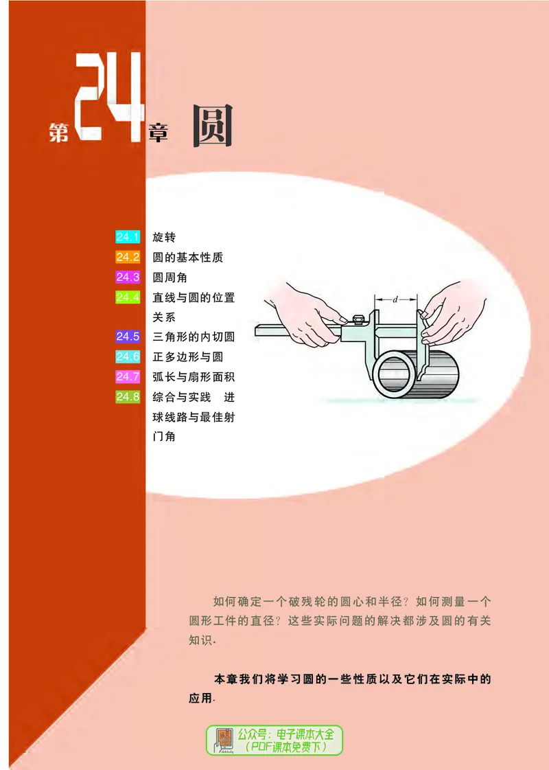 《义务教育教科书数学九年级下册_光塔笔记初中课本_初中数学_沪科版》第6页预览