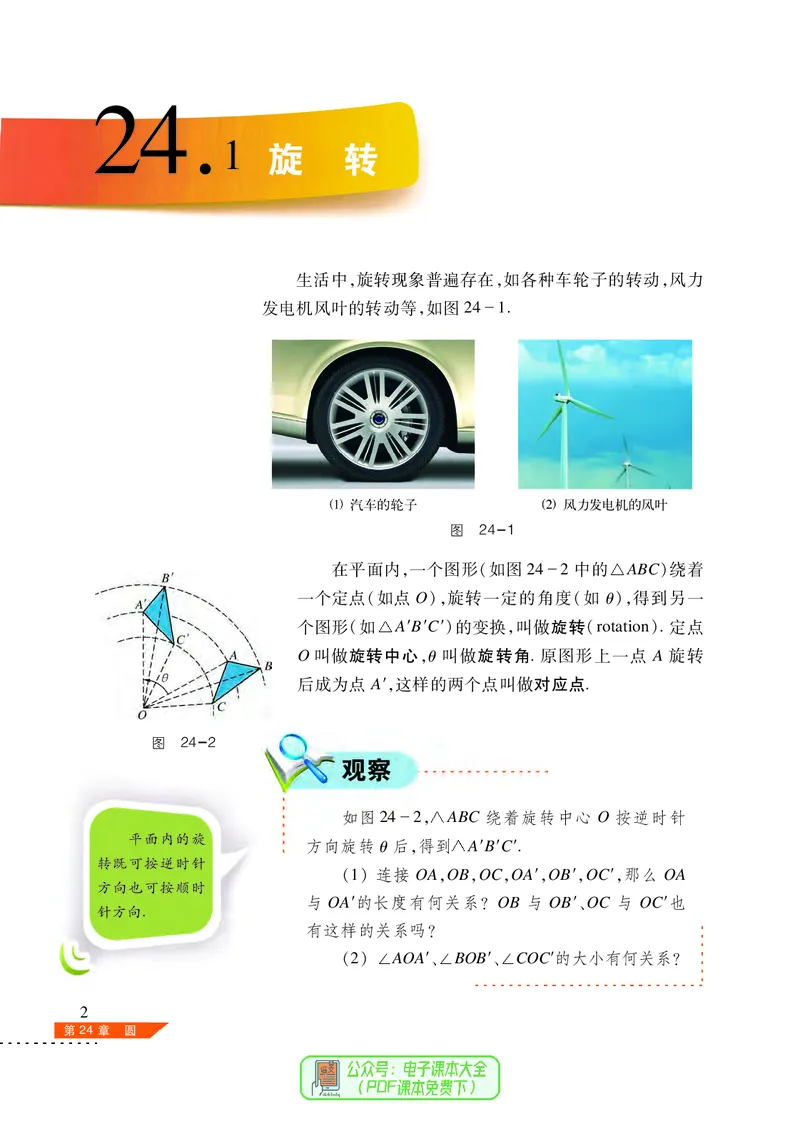《义务教育教科书数学九年级下册_光塔笔记初中课本_初中数学_沪科版》第7页预览