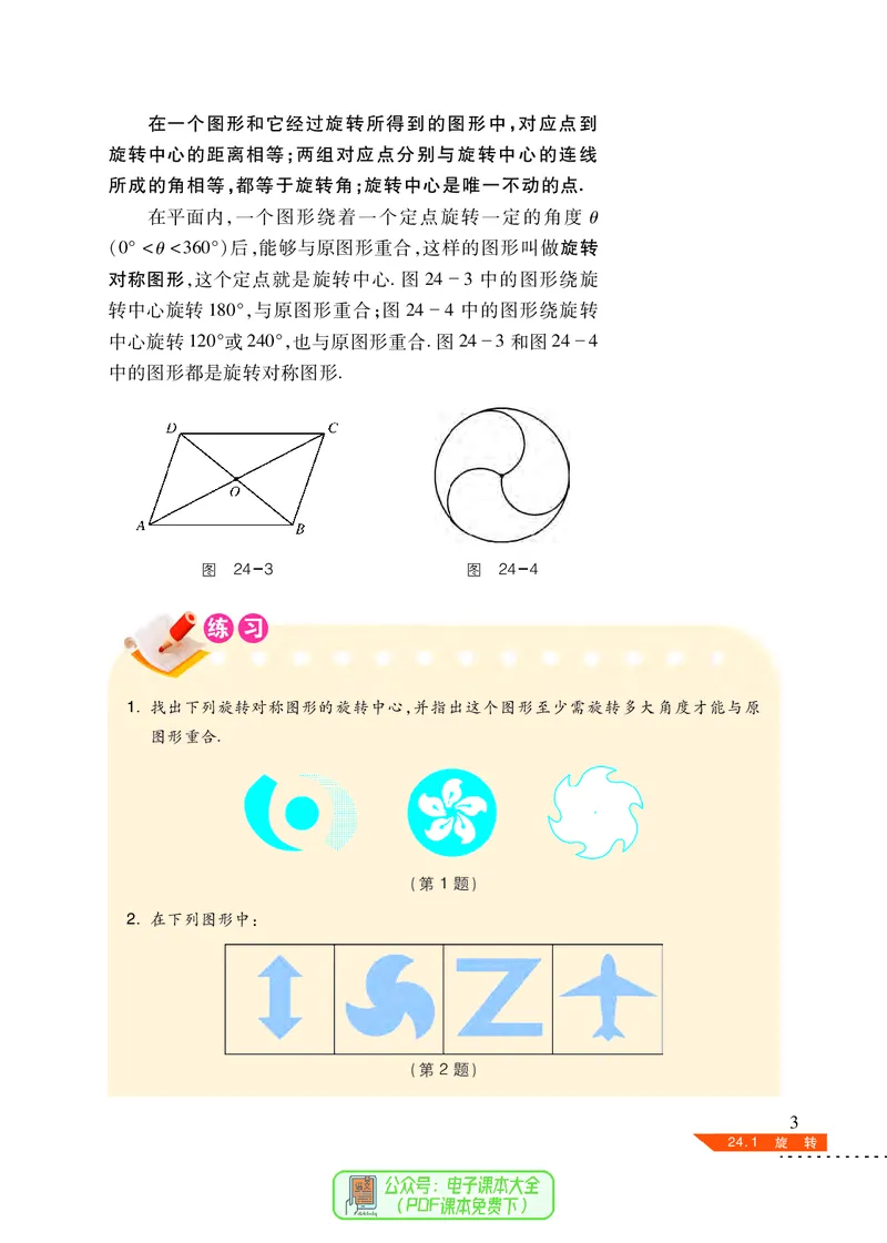 《义务教育教科书数学九年级下册_光塔笔记初中课本_初中数学_沪科版》第8页预览
