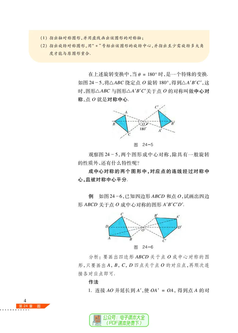 《义务教育教科书数学九年级下册_光塔笔记初中课本_初中数学_沪科版》第9页预览
