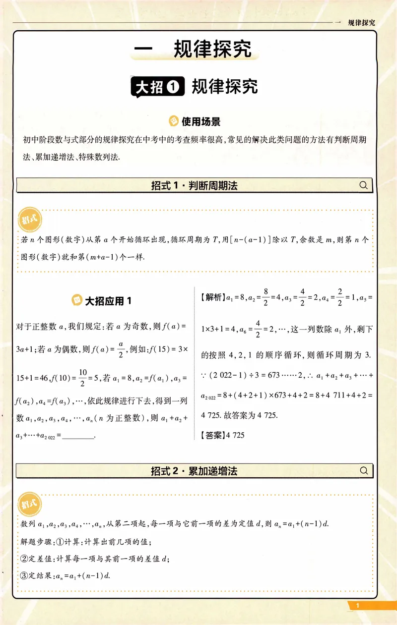 《《初中•中考解题有法》数学上分大招_初中全科目同步习题+精品试卷（7-9年级）_25秋初中数学《同步习题+精品试卷》_初中数学人教版试卷_初中数学人教版7-9年级上册_《解题有法》》第2页预览