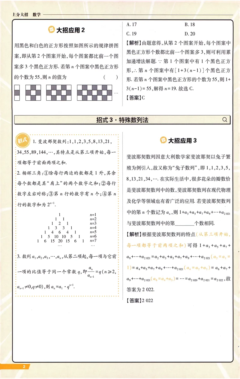《《初中•中考解题有法》数学上分大招_初中全科目同步习题+精品试卷（7-9年级）_25秋初中数学《同步习题+精品试卷》_初中数学人教版试卷_初中数学人教版7-9年级上册_《解题有法》》第3页预览