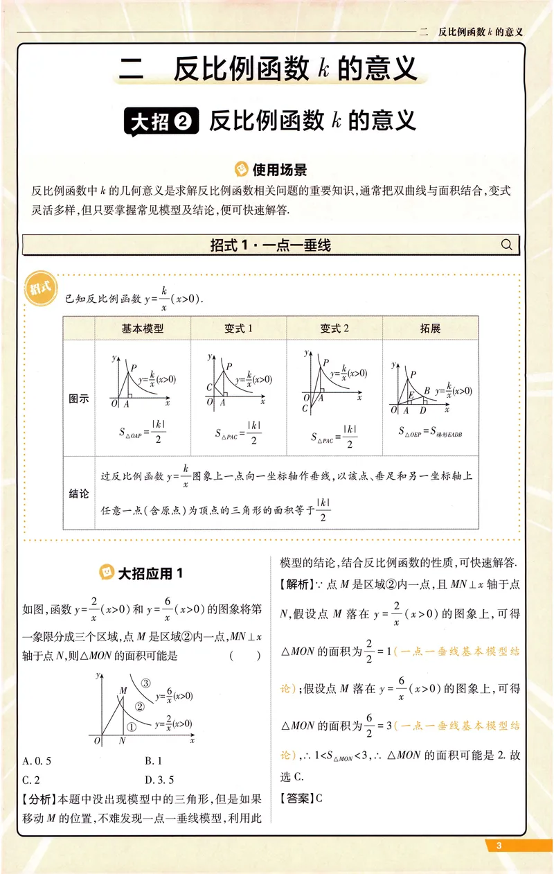 《《初中•中考解题有法》数学上分大招_初中全科目同步习题+精品试卷（7-9年级）_25秋初中数学《同步习题+精品试卷》_初中数学人教版试卷_初中数学人教版7-9年级上册_《解题有法》》第4页预览