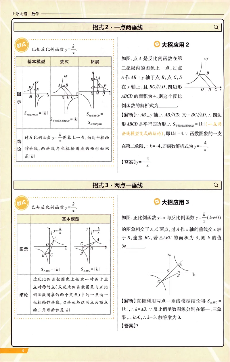 《《初中•中考解题有法》数学上分大招_初中全科目同步习题+精品试卷（7-9年级）_25秋初中数学《同步习题+精品试卷》_初中数学人教版试卷_初中数学人教版7-9年级上册_《解题有法》》第5页预览