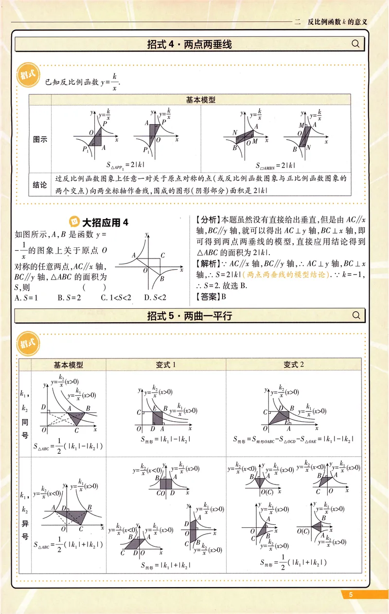 《《初中•中考解题有法》数学上分大招_初中全科目同步习题+精品试卷（7-9年级）_25秋初中数学《同步习题+精品试卷》_初中数学人教版试卷_初中数学人教版7-9年级上册_《解题有法》》第6页预览