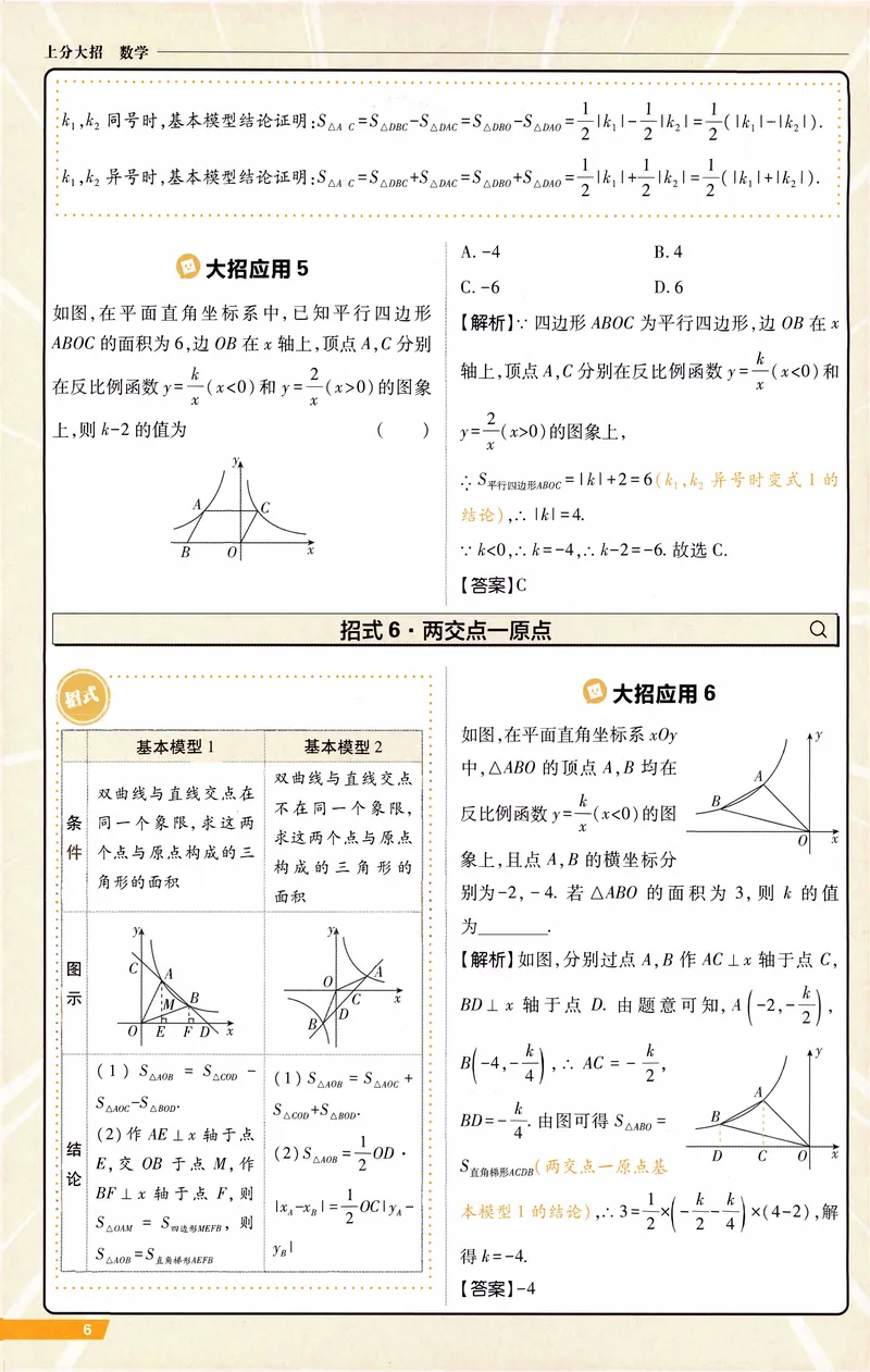 《《初中•中考解题有法》数学上分大招_初中全科目同步习题+精品试卷（7-9年级）_25秋初中数学《同步习题+精品试卷》_初中数学人教版试卷_初中数学人教版7-9年级上册_《解题有法》》第7页预览