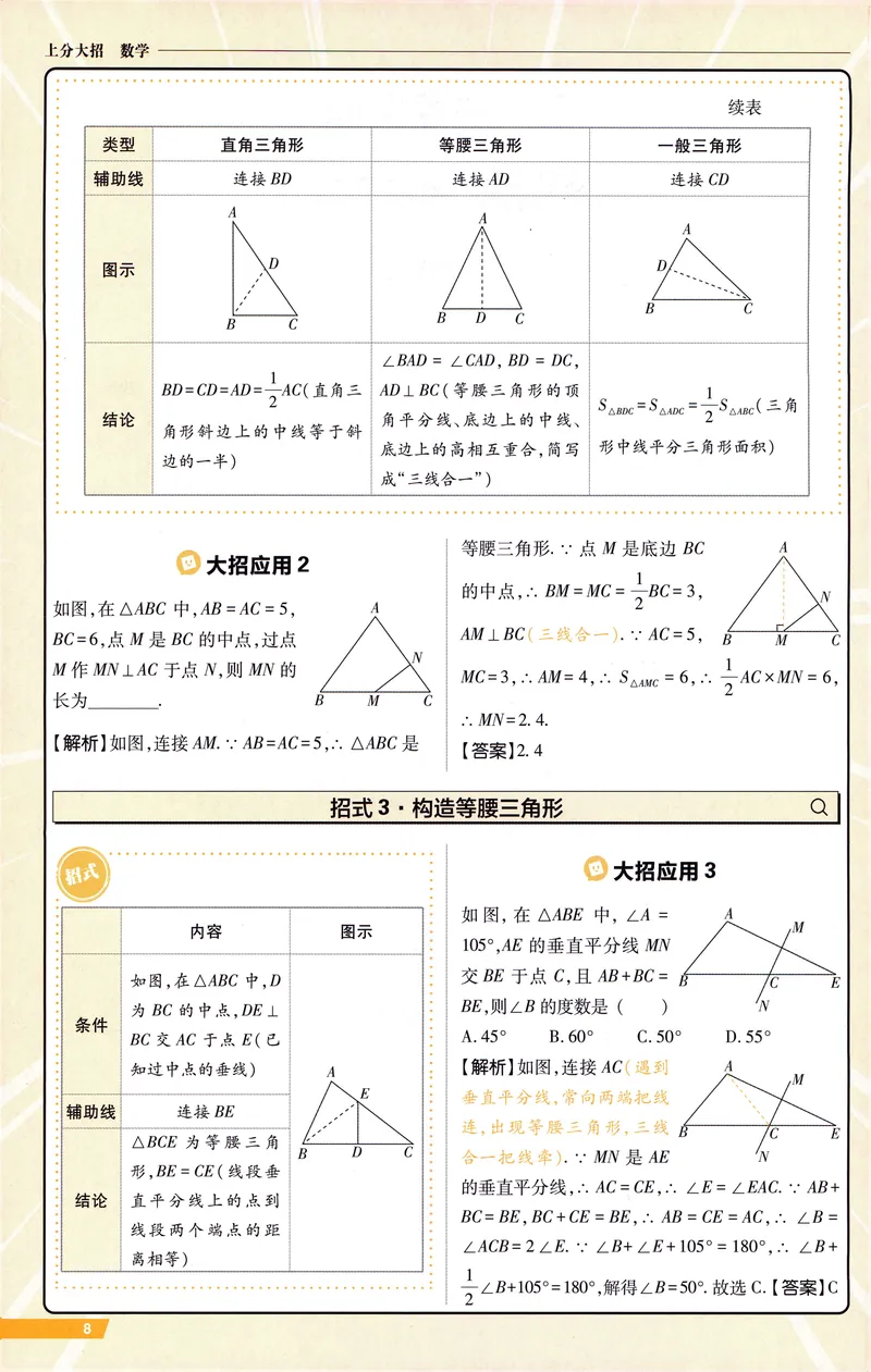 《《初中•中考解题有法》数学上分大招_初中全科目同步习题+精品试卷（7-9年级）_25秋初中数学《同步习题+精品试卷》_初中数学人教版试卷_初中数学人教版7-9年级上册_《解题有法》》第9页预览