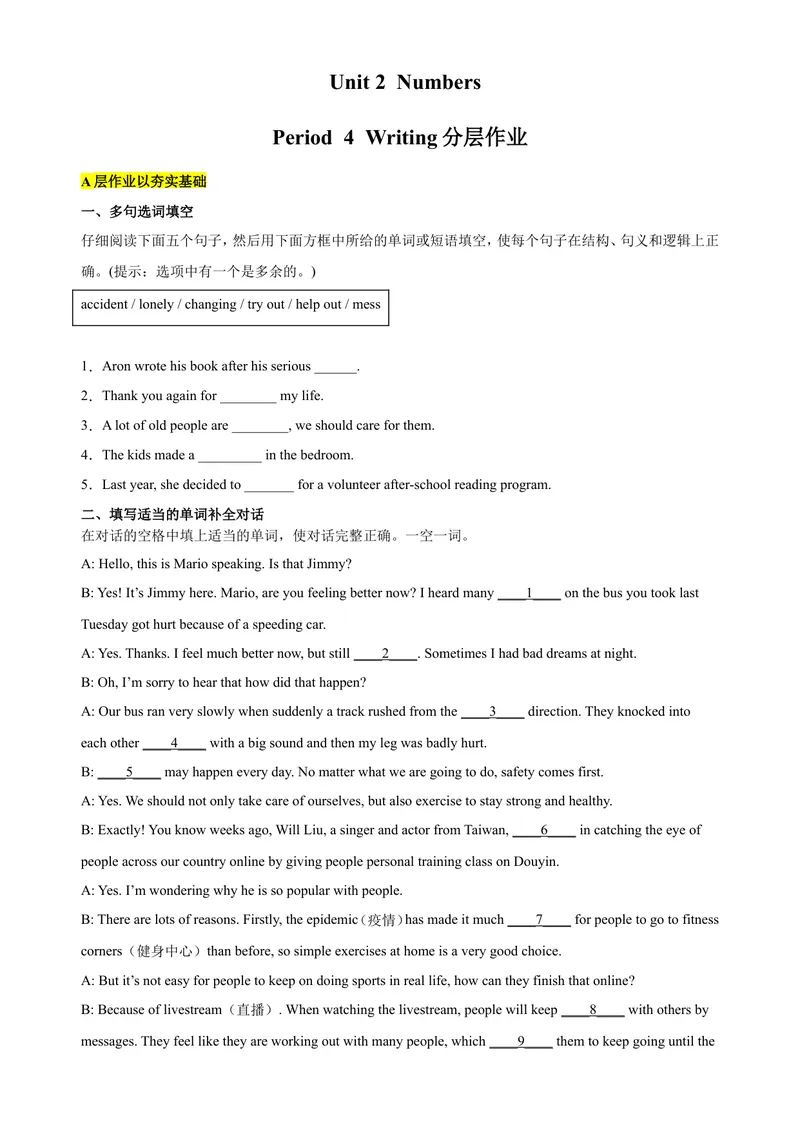 《Unit2NumbersPeriod4Writing分层作业(含答案)_初中全科目同步习题+精品试卷（7-9年级）_25秋初中英语《同步习题+精品试卷》_初中英语（沪教牛津版）试卷_八年级上册_Unit2Numbers》第1页预览
