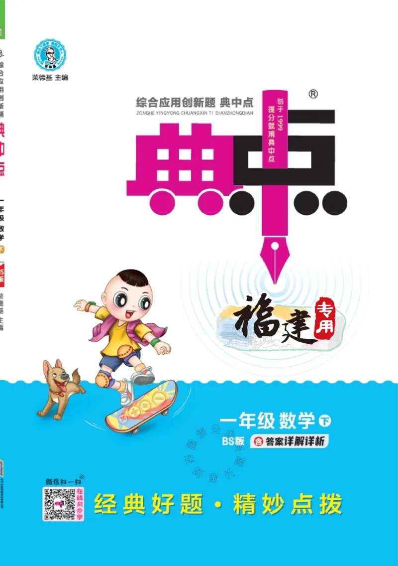 《015.24春北师版数学典中点练习册一年级下册（有答案）_小学1-6年级全科全套_1-6年级全科下册_一年级_其他补充资料_数学北师版资料》第1页预览