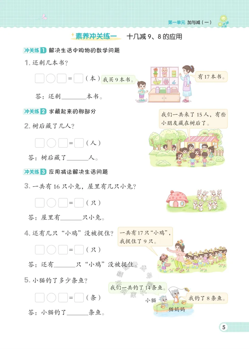 《015.24春北师版数学典中点练习册一年级下册（有答案）_小学1-6年级全科全套_1-6年级全科下册_一年级_其他补充资料_数学北师版资料》第10页预览