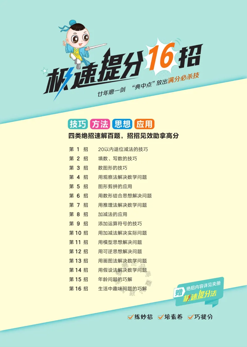 《015.24春北师版数学典中点练习册一年级下册（有答案）_小学1-6年级全科全套_1-6年级全科下册_一年级_其他补充资料_数学北师版资料》第3页预览