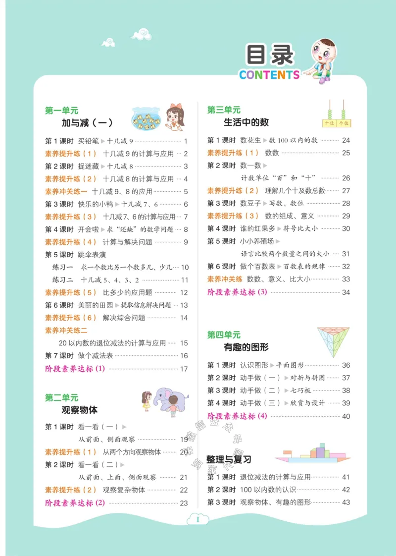 《015.24春北师版数学典中点练习册一年级下册（有答案）_小学1-6年级全科全套_1-6年级全科下册_一年级_其他补充资料_数学北师版资料》第4页预览
