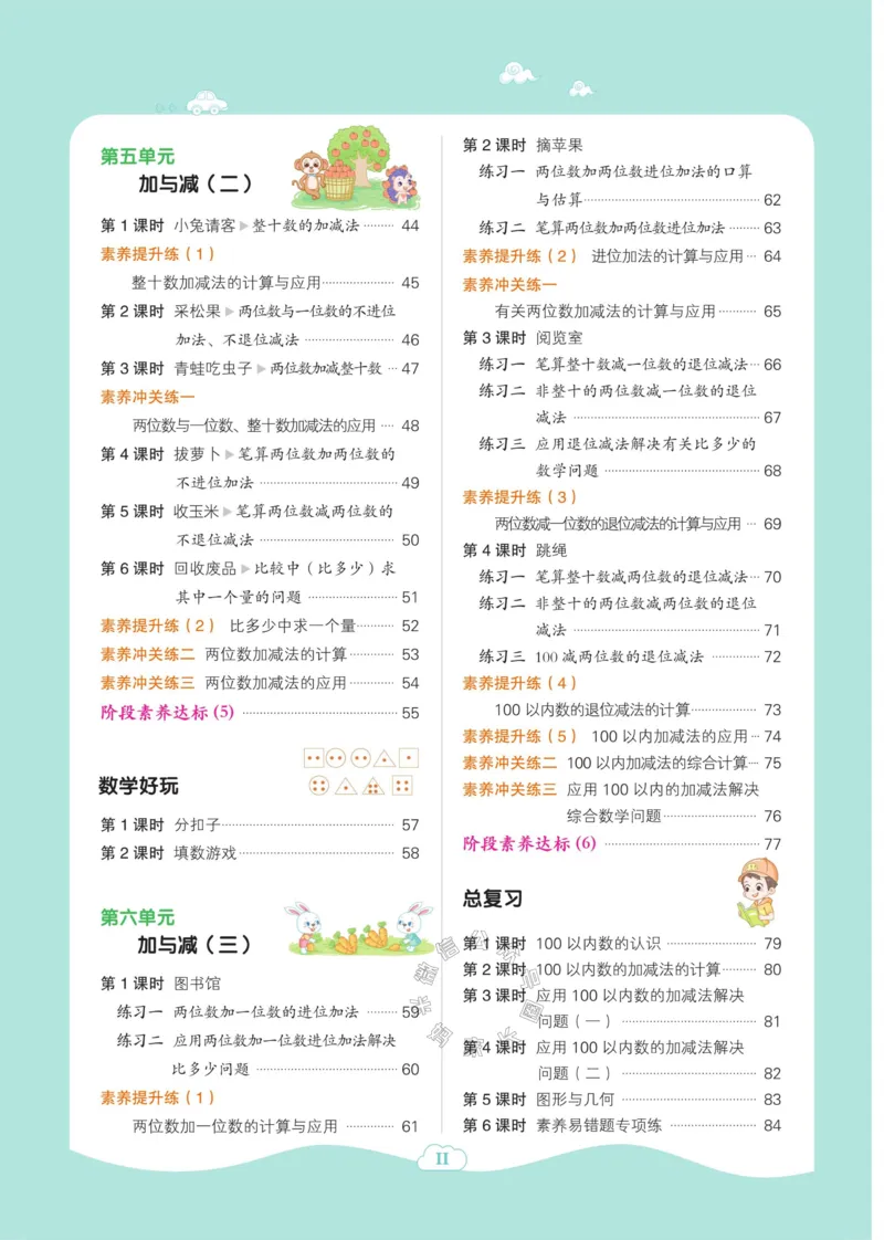 《015.24春北师版数学典中点练习册一年级下册（有答案）_小学1-6年级全科全套_1-6年级全科下册_一年级_其他补充资料_数学北师版资料》第5页预览