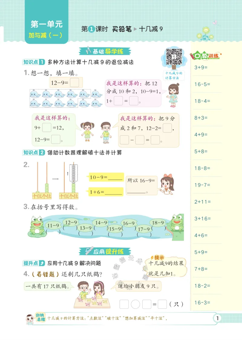 《015.24春北师版数学典中点练习册一年级下册（有答案）_小学1-6年级全科全套_1-6年级全科下册_一年级_其他补充资料_数学北师版资料》第6页预览