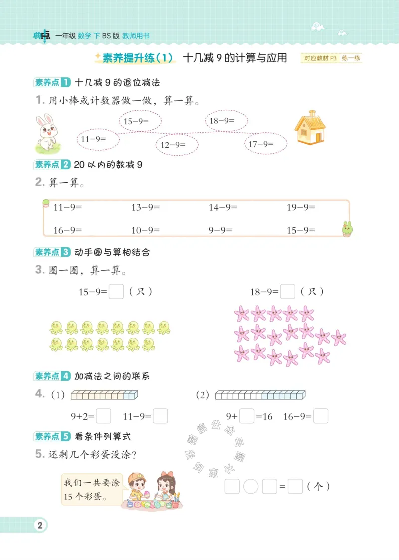 《015.24春北师版数学典中点练习册一年级下册（有答案）_小学1-6年级全科全套_1-6年级全科下册_一年级_其他补充资料_数学北师版资料》第7页预览