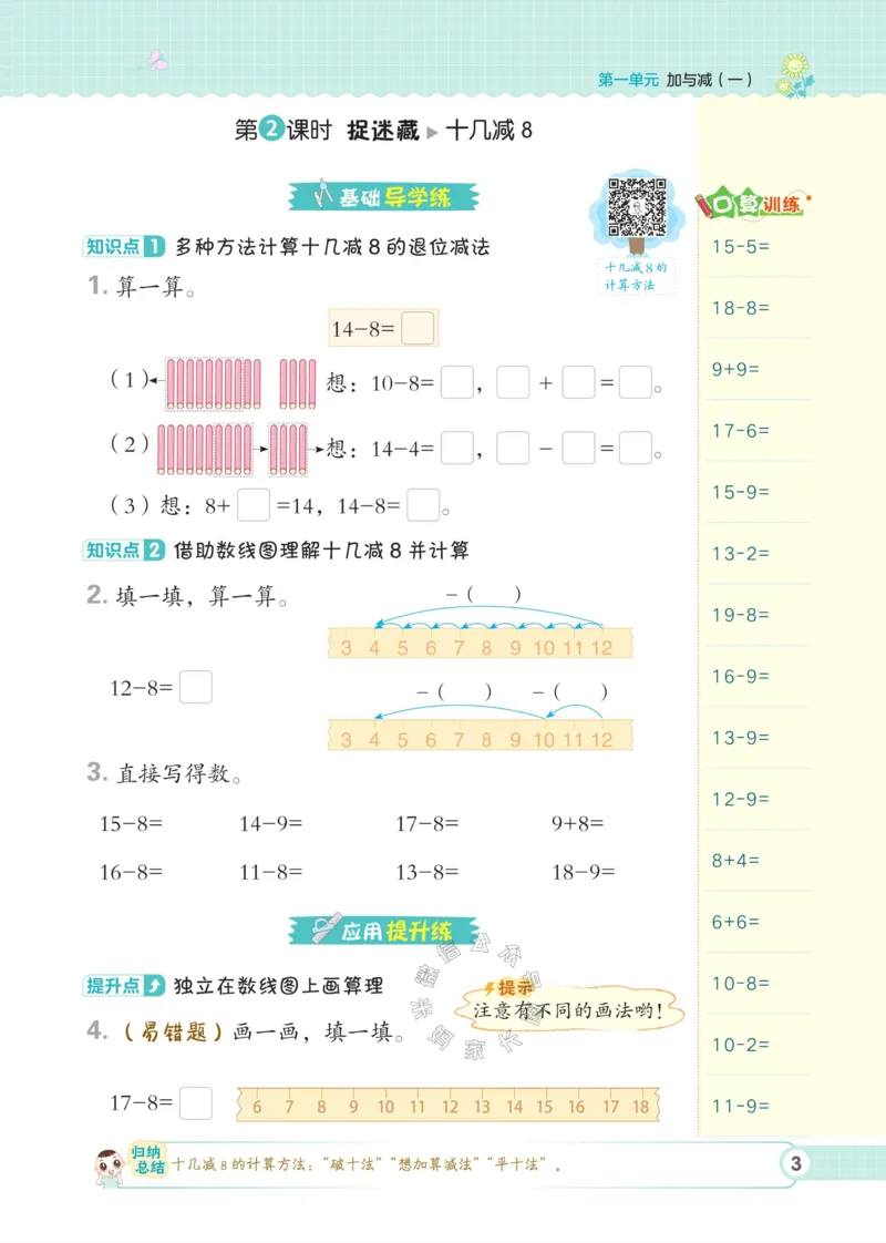 《015.24春北师版数学典中点练习册一年级下册（有答案）_小学1-6年级全科全套_1-6年级全科下册_一年级_其他补充资料_数学北师版资料》第8页预览