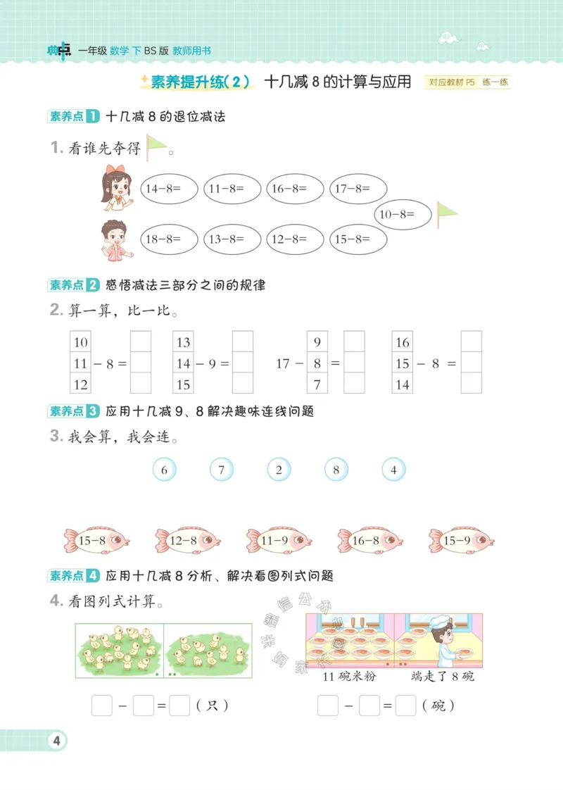 《015.24春北师版数学典中点练习册一年级下册（有答案）_小学1-6年级全科全套_1-6年级全科下册_一年级_其他补充资料_数学北师版资料》第9页预览