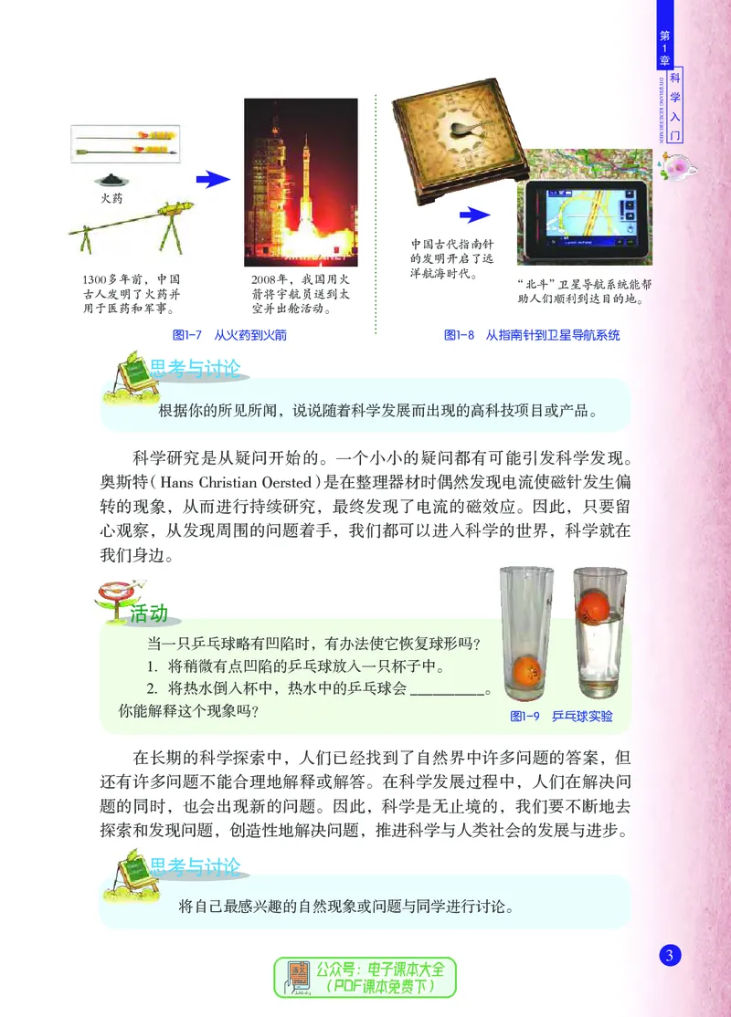 《浙江教育出版社科学7年级上册_光塔笔记初中课本_初中科学_浙教版》第10页预览