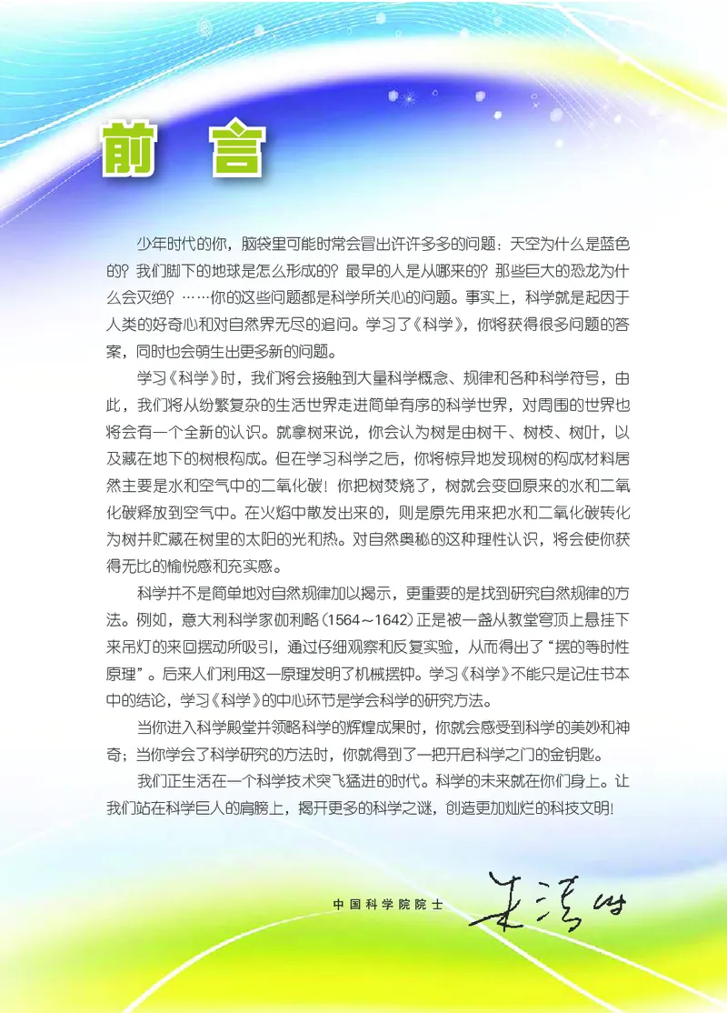 《浙江教育出版社科学7年级上册_光塔笔记初中课本_初中科学_浙教版》第4页预览