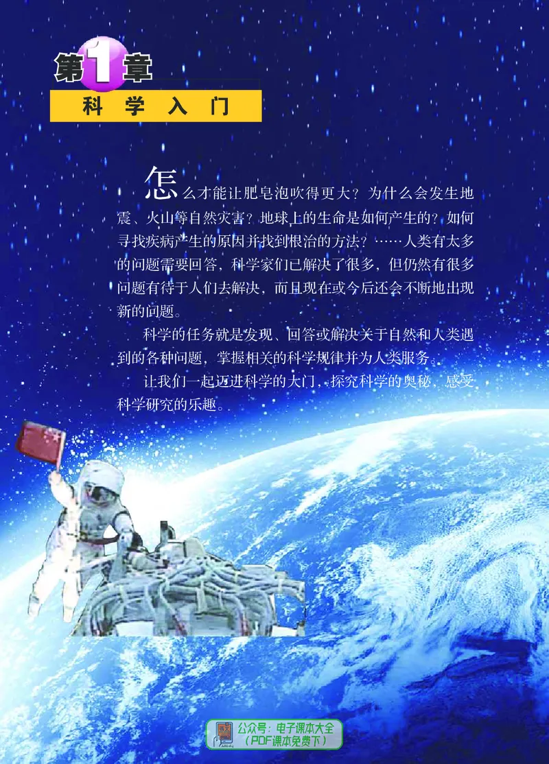 《浙江教育出版社科学7年级上册_光塔笔记初中课本_初中科学_浙教版》第8页预览
