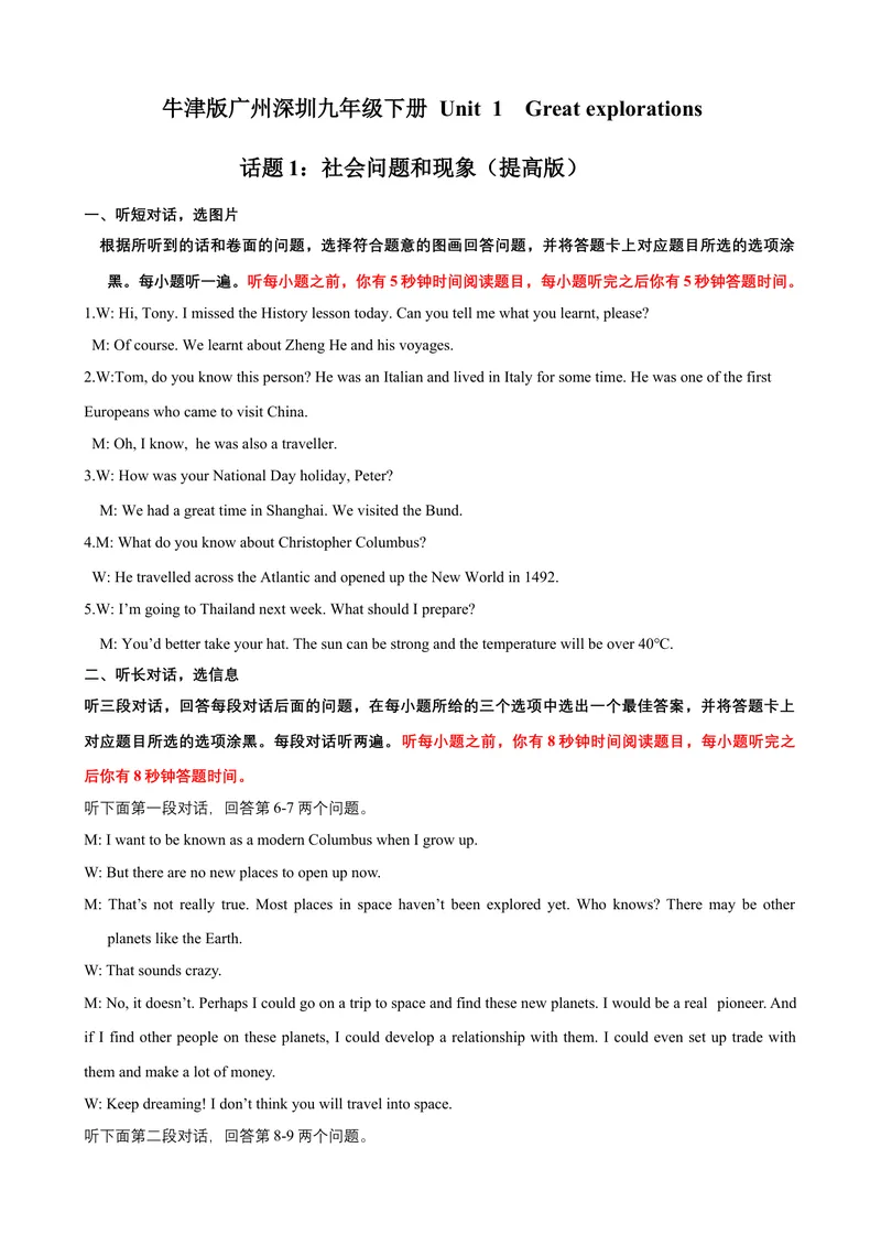 《Unit1Greatexplorations话题1社会问题和现象（提高版）录音稿+答案_初中全科目同步习题+精品试卷（7-9年级）_25秋初中英语《同步习题+精品试卷》_初中英语（沪教牛津版）试卷_九年级下册》第1页预览