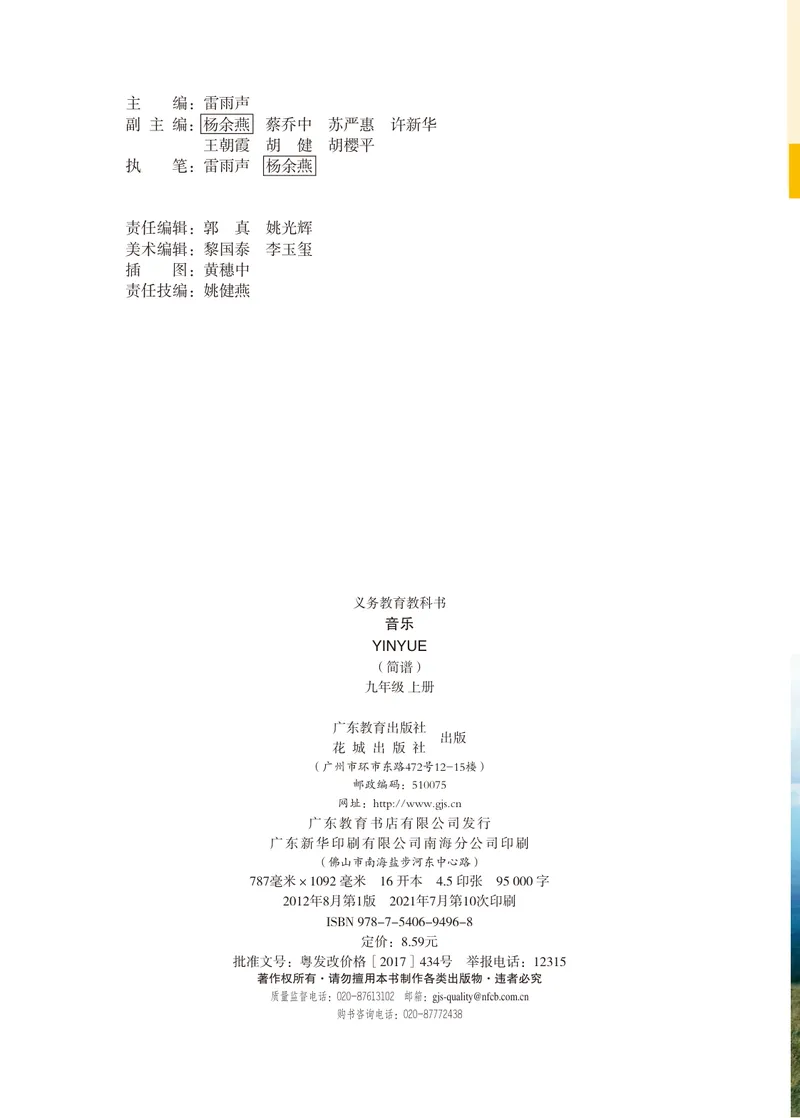 《音乐（粤教花城版）9年级上册_光塔笔记初中课本_初中音乐_粤教花城版》第3页预览