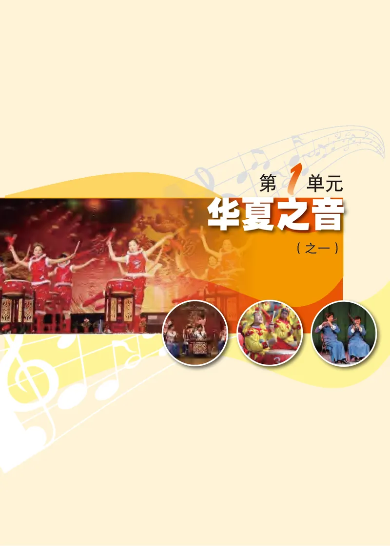 《音乐（粤教花城版）9年级上册_光塔笔记初中课本_初中音乐_粤教花城版》第6页预览