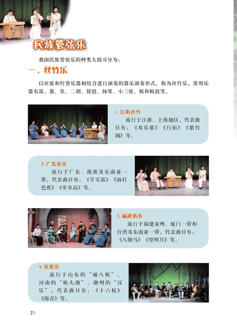 《音乐（粤教花城版）9年级上册_光塔笔记初中课本_初中音乐_粤教花城版》第7页预览