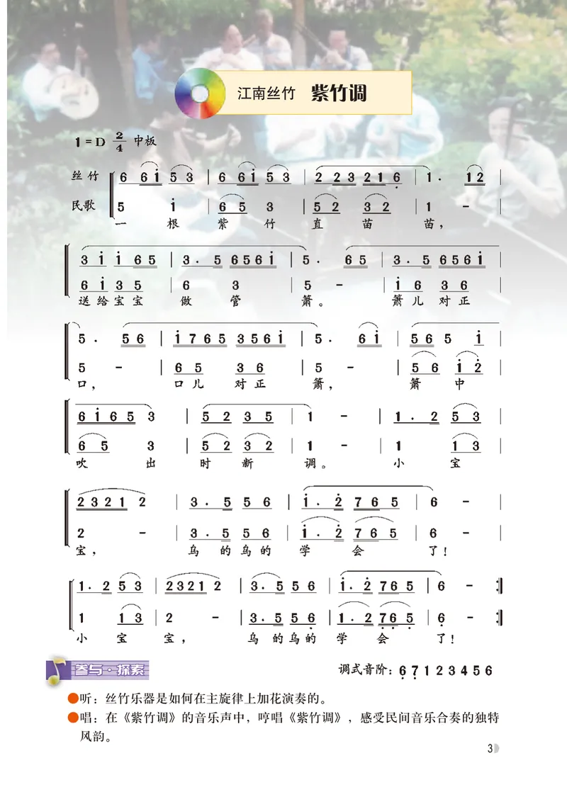 《音乐（粤教花城版）9年级上册_光塔笔记初中课本_初中音乐_粤教花城版》第8页预览