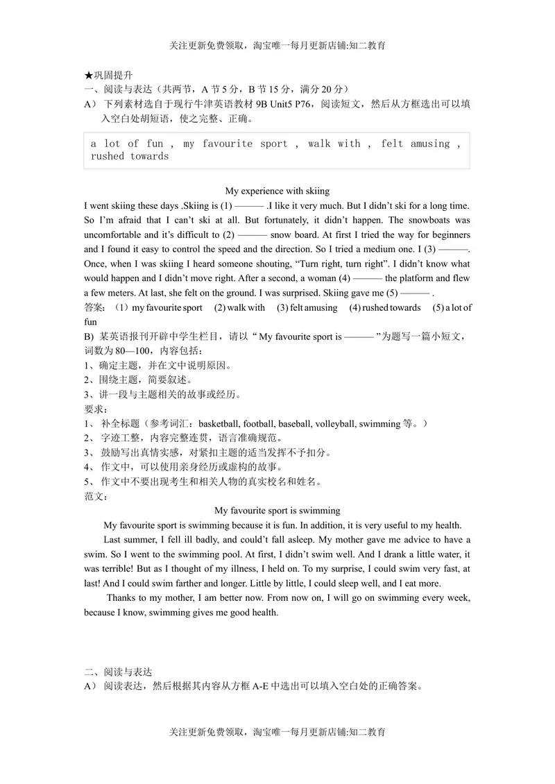 《9BUnit5Writing知识点练习-2021-2022学年九年级英语牛津深圳版（广州沈阳通用）下册_初中全科目同步习题+精品试卷（7-9年级）_25秋初中英语《同步习题+精品试卷》_九年级下册》第1页预览