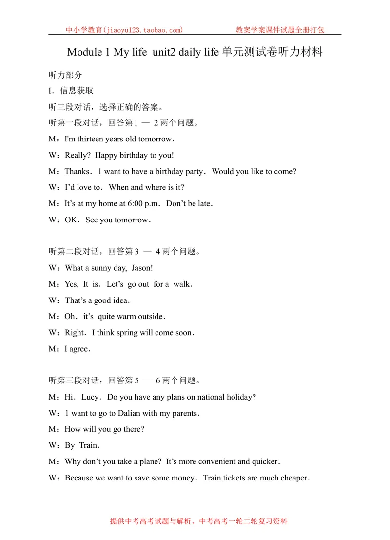 《Module1Mylifeunit2dailylife单元测试卷听力材料_初中全科目同步习题+精品试卷（7-9年级）_25秋初中英语《同步习题+精品试卷》_初中英语（沪教牛津版）试卷_七年级上册》第1页预览