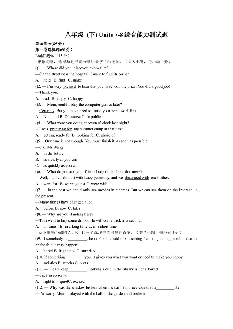 《Unit7-8单元综合测试题_初中全科目同步习题+精品试卷（7-9年级）_25秋初中英语《同步习题+精品试卷》_初中英语（沪教牛津版）试卷_八年级下册_第03套：单元测试卷（仅供参考）》第1页预览