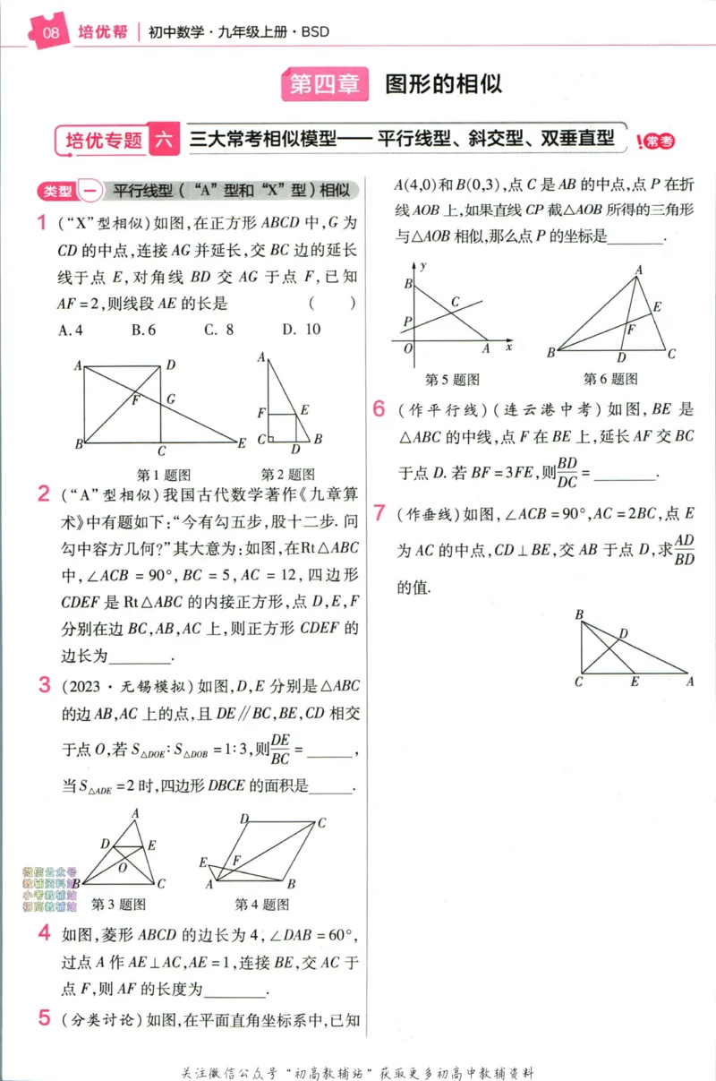 《教材帮9年级上册数学北师版培优帮_初中7-9年级《教材帮》_007教材帮-初中全科》第10页预览