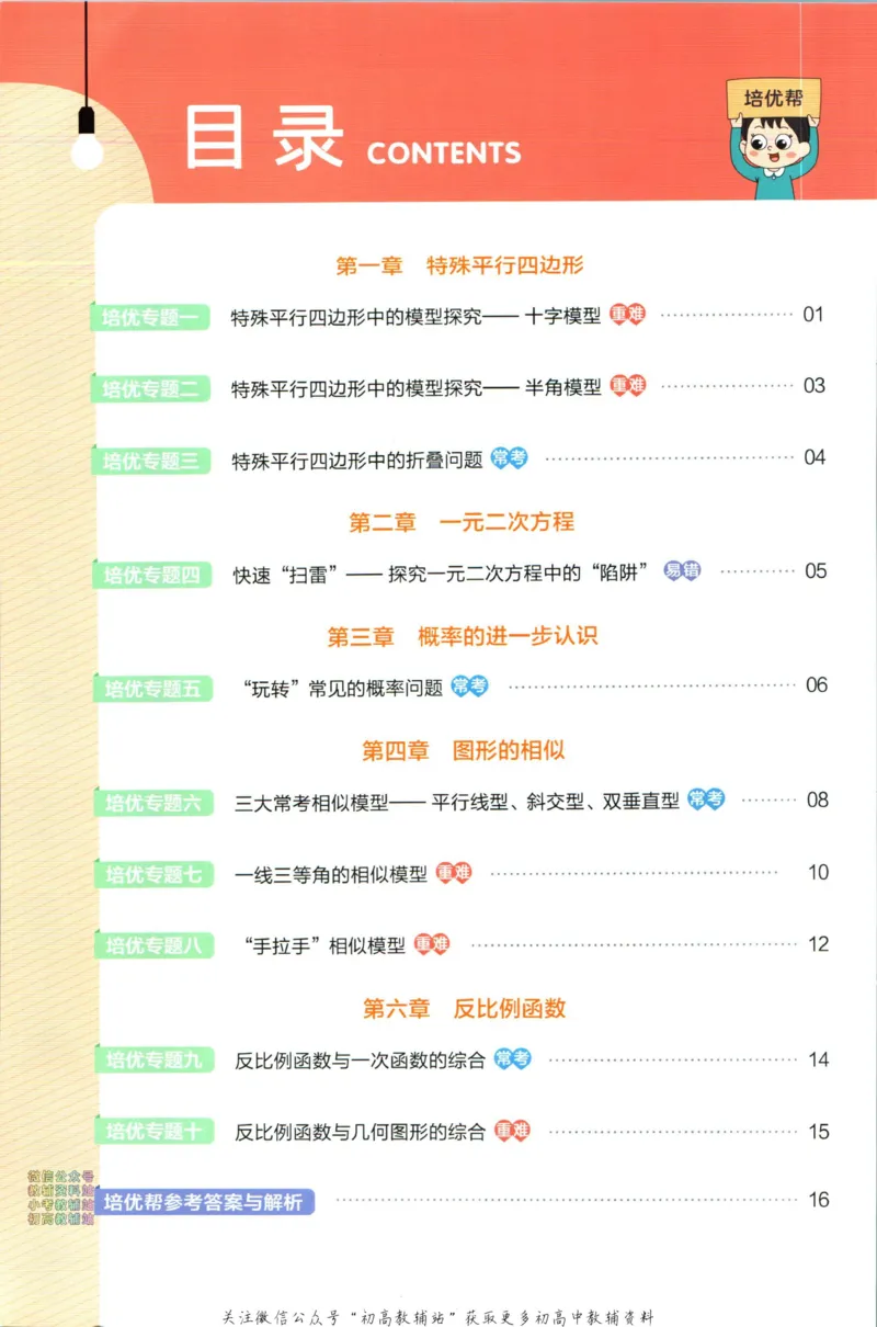 《教材帮9年级上册数学北师版培优帮_初中7-9年级《教材帮》_007教材帮-初中全科》第2页预览