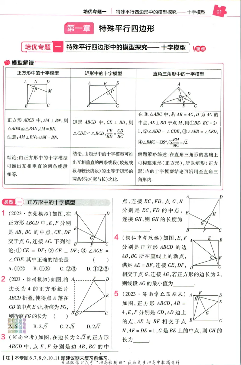《教材帮9年级上册数学北师版培优帮_初中7-9年级《教材帮》_007教材帮-初中全科》第3页预览