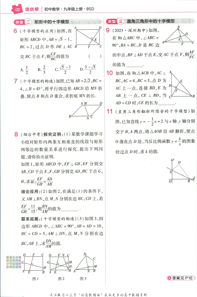 《教材帮9年级上册数学北师版培优帮_初中7-9年级《教材帮》_007教材帮-初中全科》第4页预览