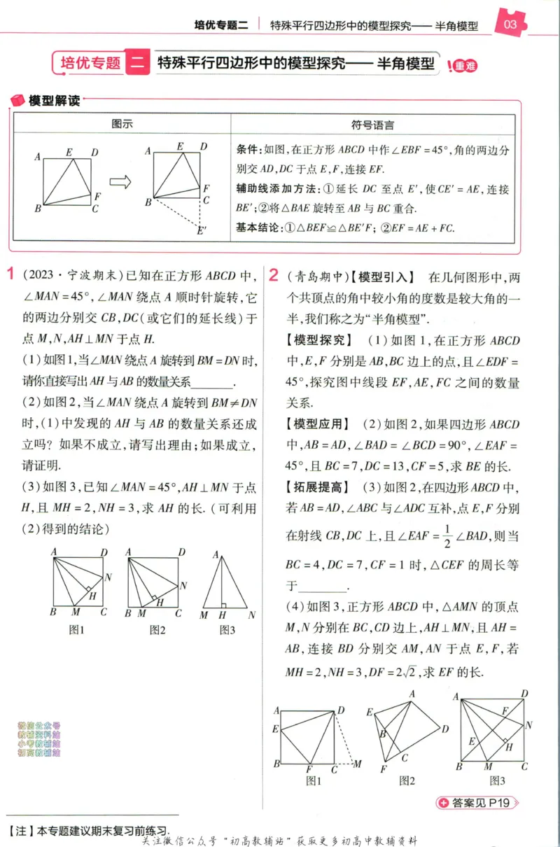 《教材帮9年级上册数学北师版培优帮_初中7-9年级《教材帮》_007教材帮-初中全科》第5页预览
