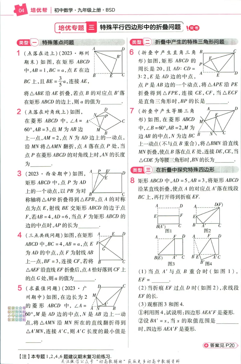 《教材帮9年级上册数学北师版培优帮_初中7-9年级《教材帮》_007教材帮-初中全科》第6页预览